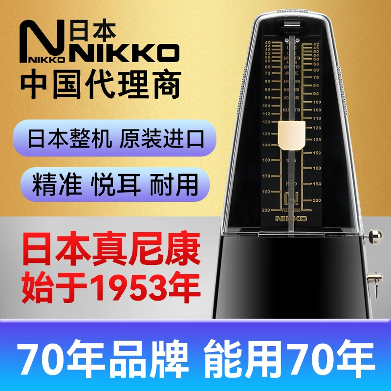 NIKKO尼康日本整机原装进口精准机械节拍器钢琴吉他古筝乐器通用