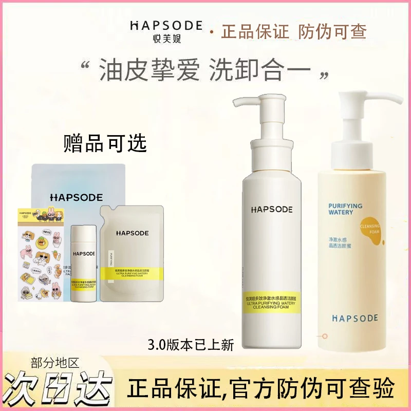 新升级3.0 悦芙媞氨基酸洁颜蜜敏感肌洁面油皮洗面奶洗卸合一男女