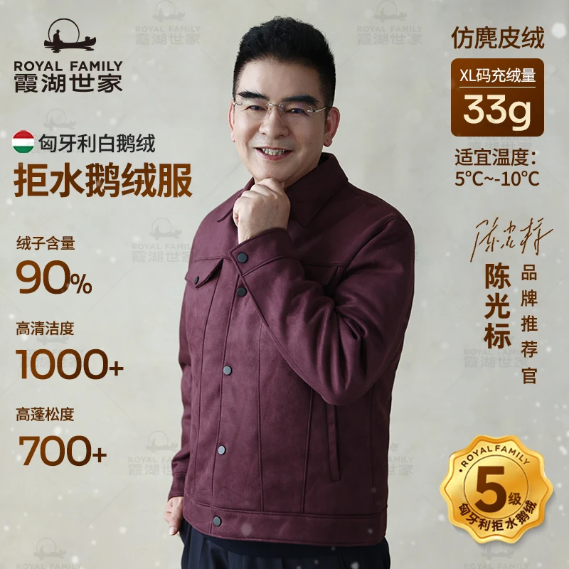 【匈牙利鹅绒夹克】 霞湖世家90绒子白鹅绒仿麂皮绒羽绒服 112A-1