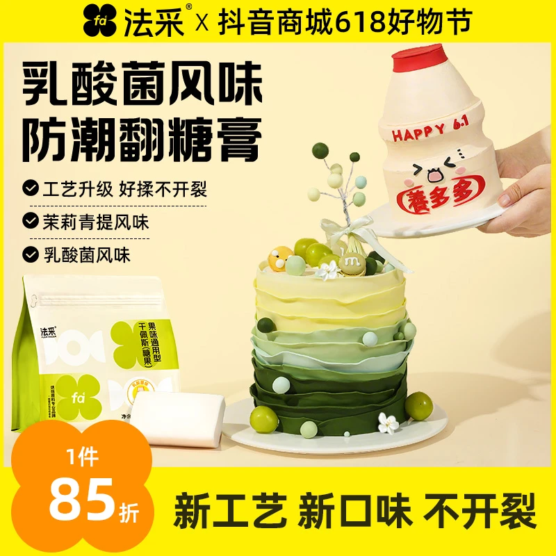 法采fc上新果味翻糖膏防潮干佩斯蛋糕配件装饰原料【主】