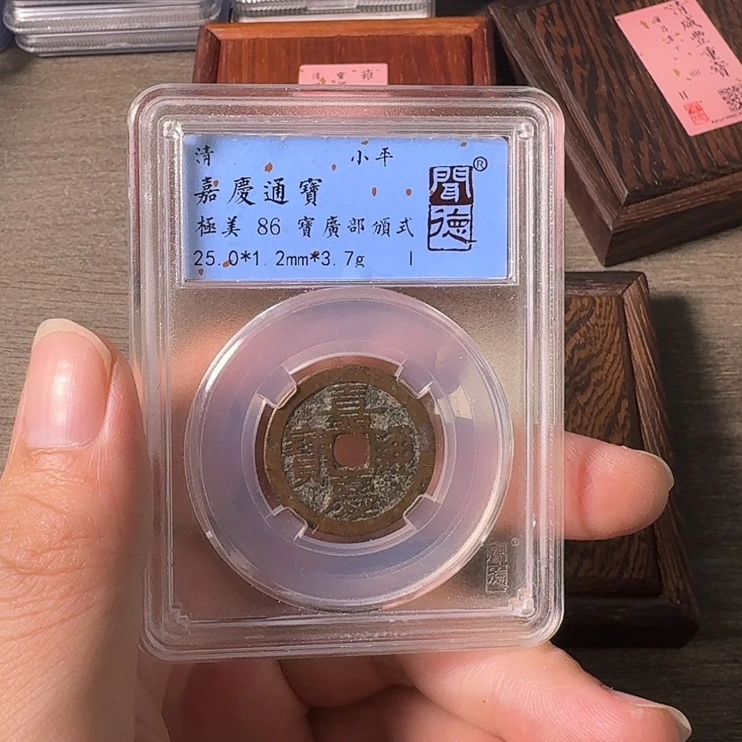 铜A闻博文化嘉庆通宝