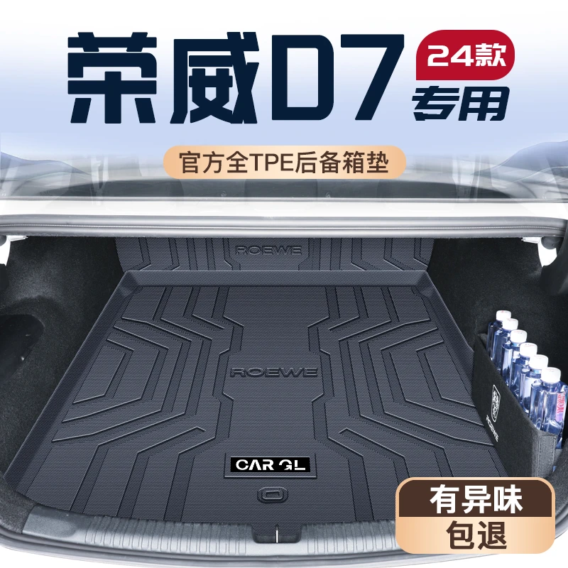 24款上汽荣威D7后备箱垫专用后备箱垫TPE尾箱垫子DMH车内EV新2024