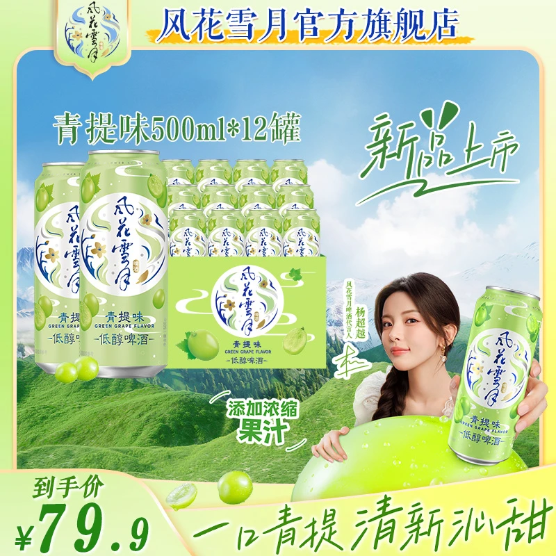 【清新沁甜】风花雪月青提味500ml*12罐装整箱低醇果啤酒旗舰店正品