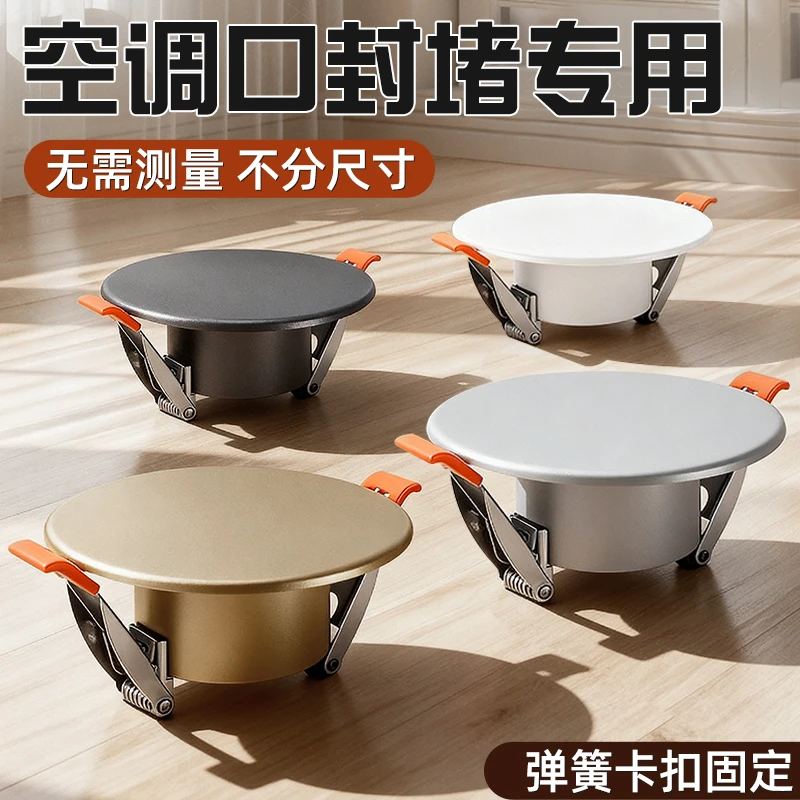 空调口封堵空调孔装饰盖墙洞电视50孔圆眼美化烟道遮丑堵洞口神器