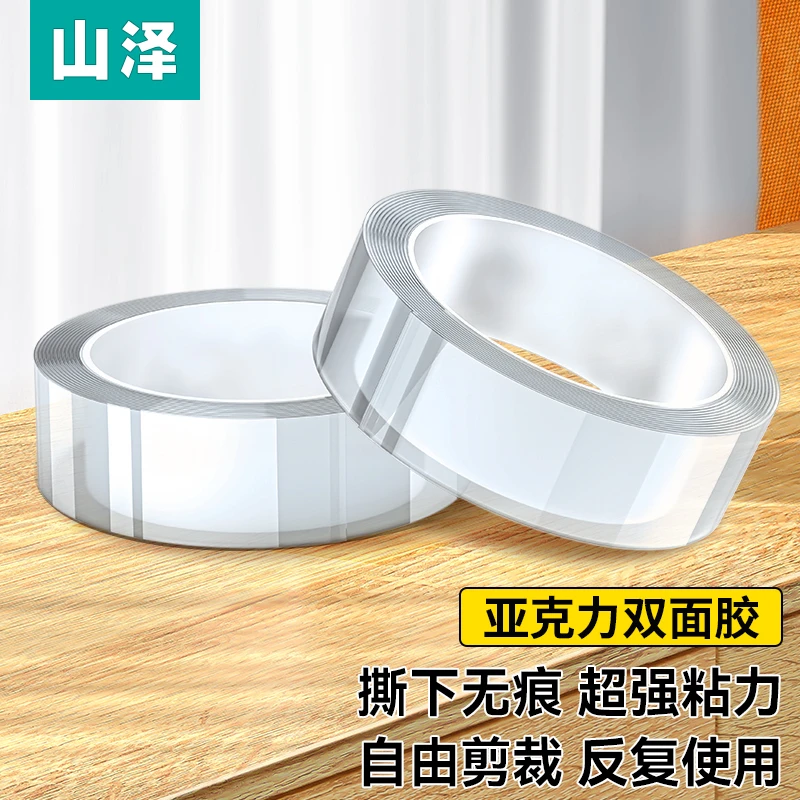 山泽亚克力胶带强力无痕魔力胶带透明家用车用双面胶固定贴防水胶