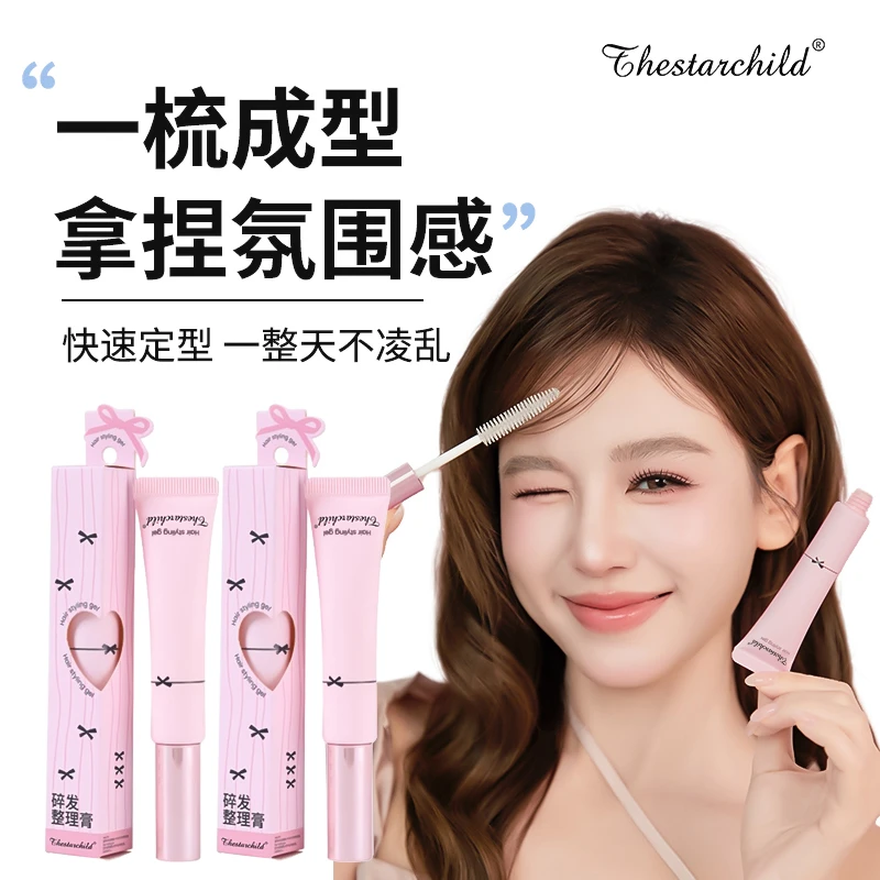 【央妈力推】碎发整理膏防毛躁便携蓬松刘海隐形啫喱持久定型学生