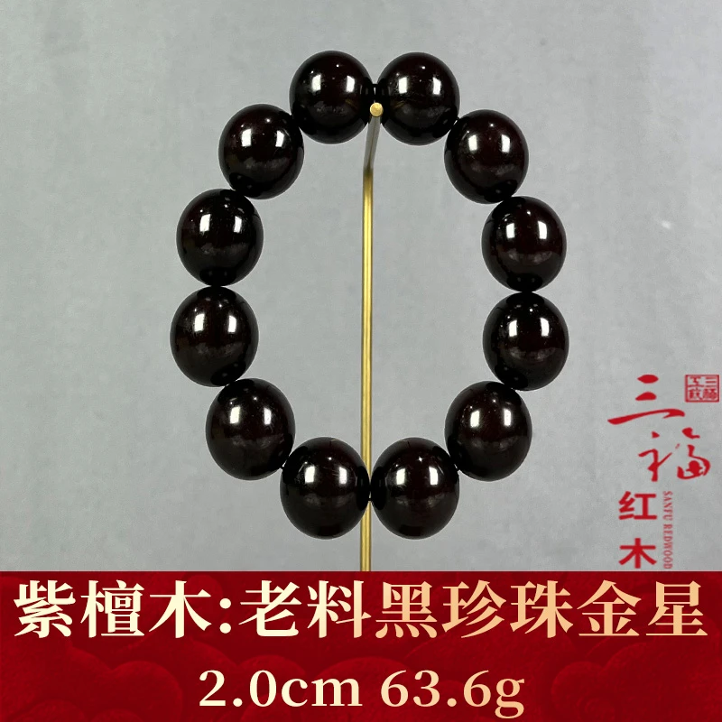 113934 老料黑珍珠金星 紫檀木