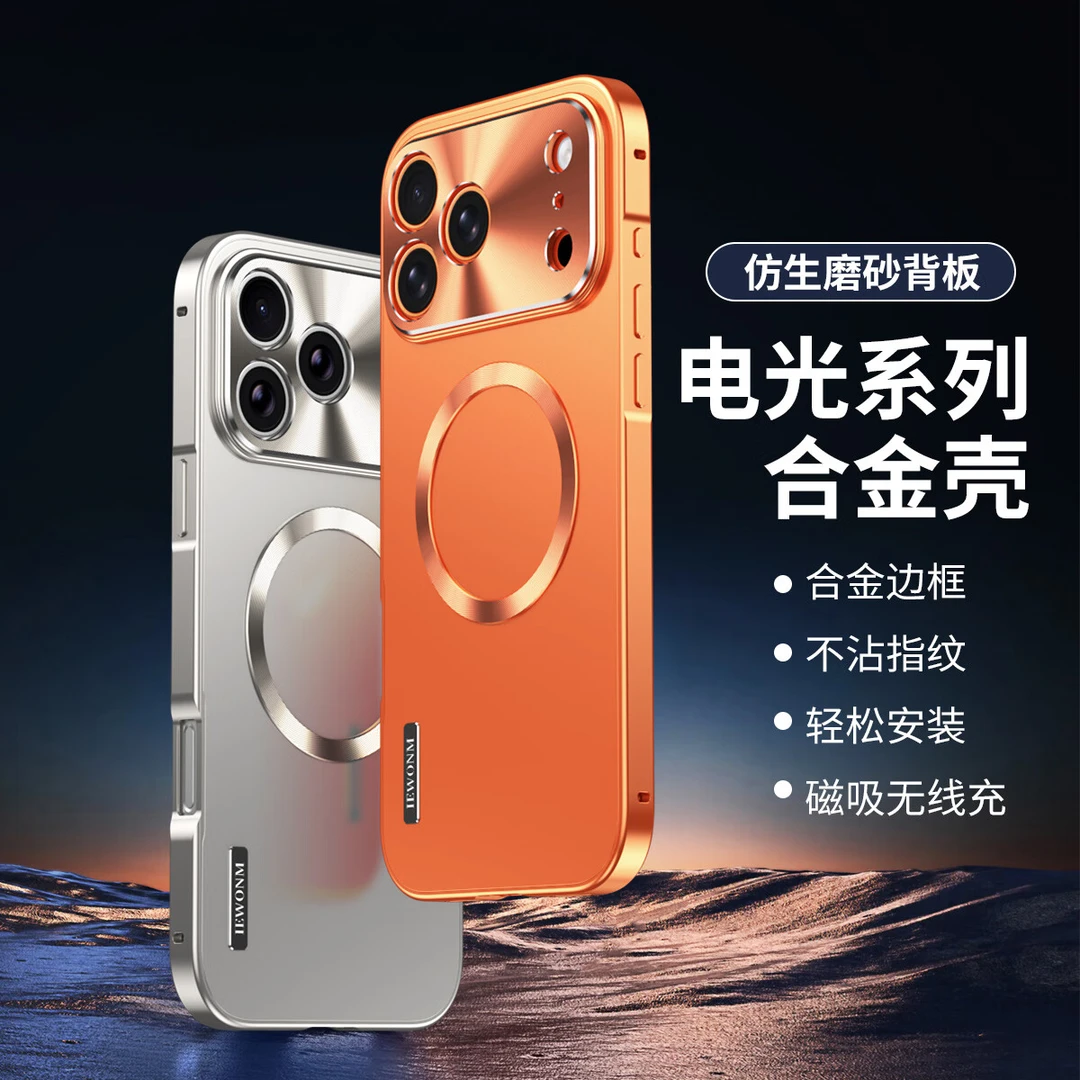 【合金边框】苹果17promax手机壳磁吸防摔iPhone17Pro保护套