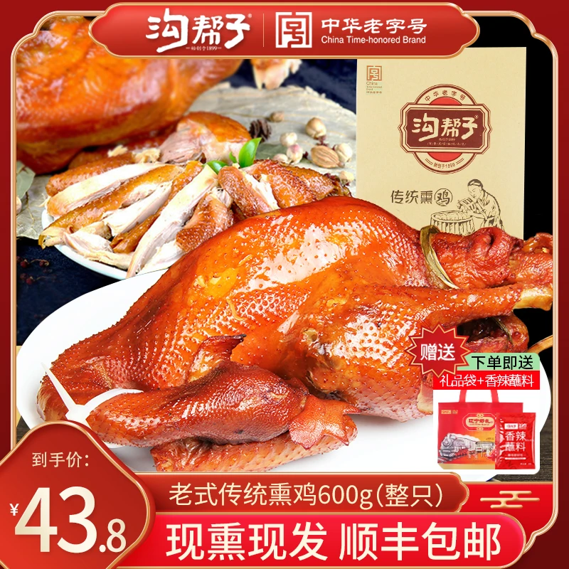 沟帮子熏鸡正宗尹家烧鸡传统熏鸡熟食整只非扒鸡老式烧鸡即食包邮