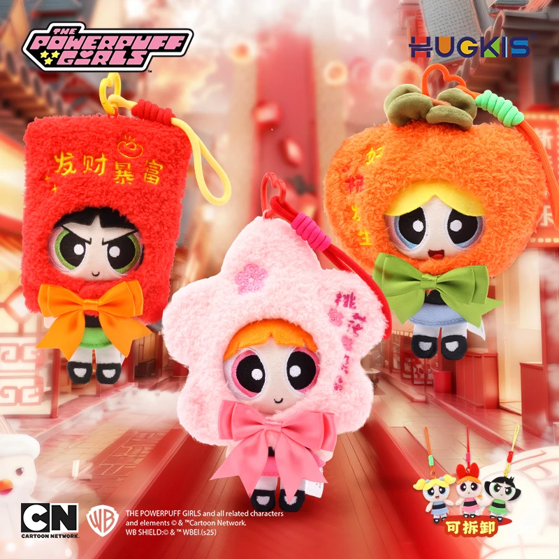 HUGKIS小女警新年毛绒玩具挂件背包装饰喜庆娃娃春节送礼玩偶联名