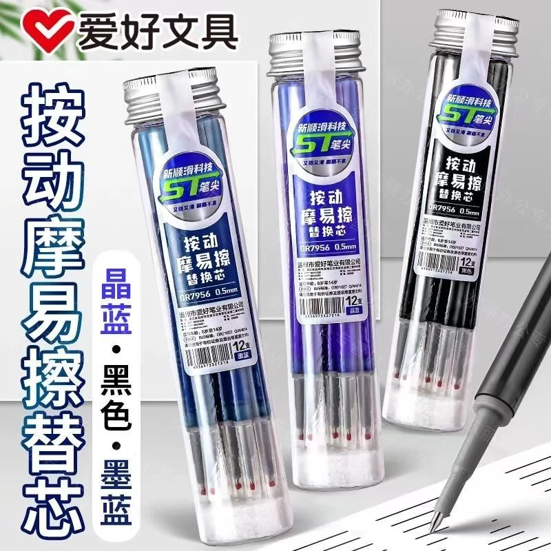 爱好桶装按动可擦芯0.5中性笔晶蓝色小学生ST热敏摩易黑色魔力擦