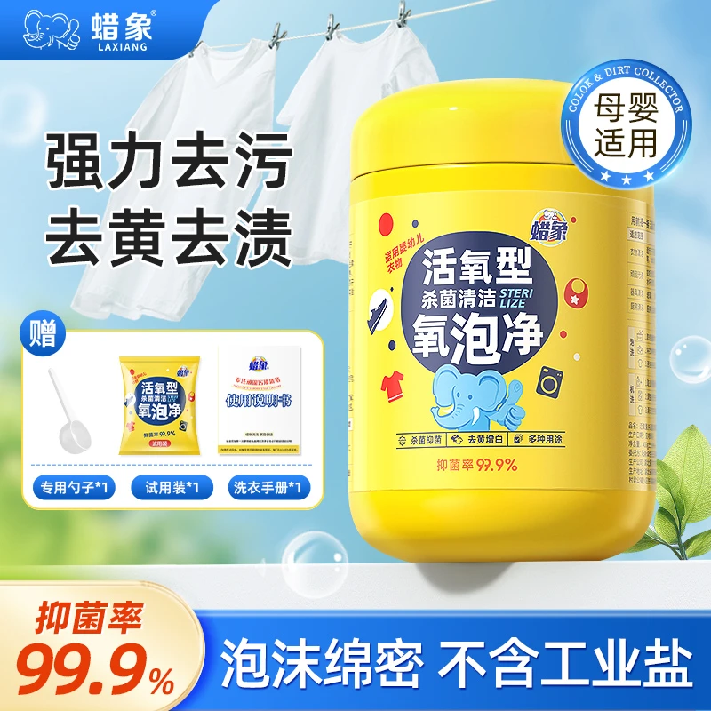 新上市活氧杀菌清洁氧泡净母婴爆炸盐洗衣去污渍强多效去黄增白剂