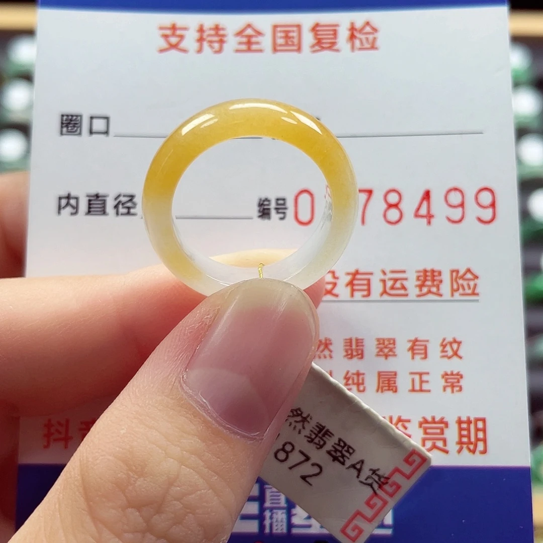 翡翠未镶嵌戒指13号
