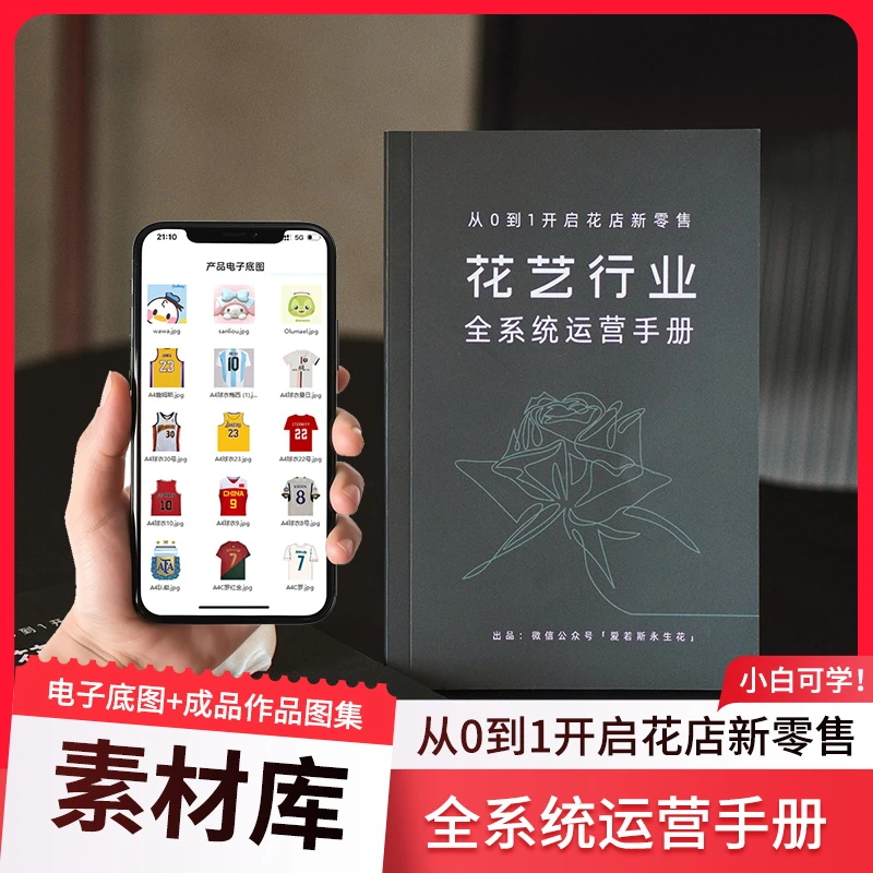 花艺行业全系统运营手册送永生花行业底稿海量成品图库素材生日花