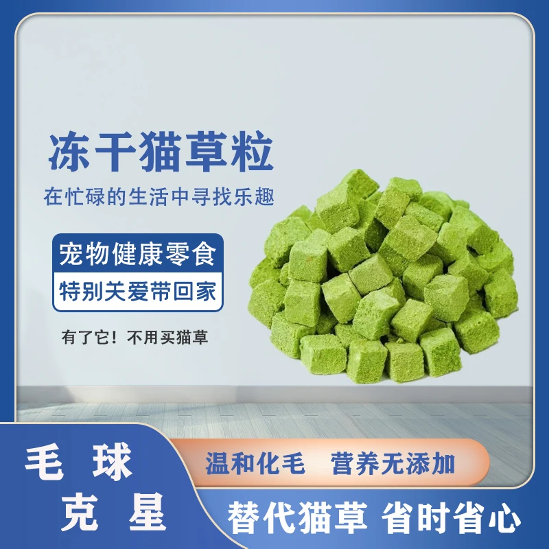 猫草鸡肉粒冻干宠物零食营养新鲜化毛排毛球猫咪适用零添加高营养