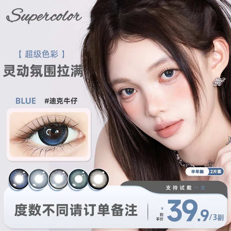 半年抛美瞳supercolor日常水光感自然少女花色三明治工艺