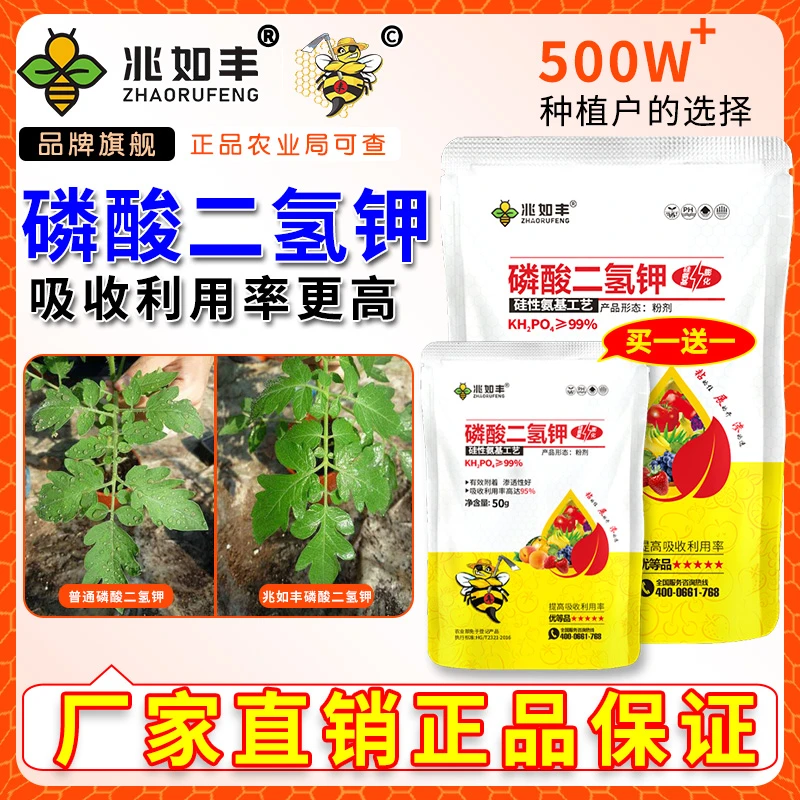兆如丰高渗透高吸收高利用磷酸二氢钾果树蔬菜促花彭果增甜水溶肥