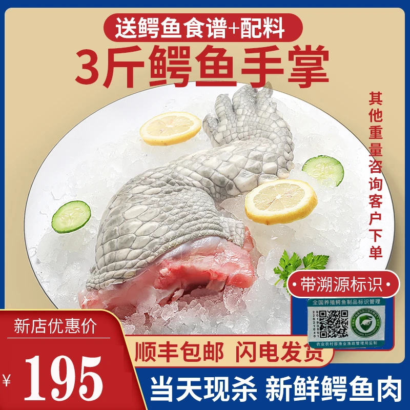 {鳄鱼腿掌}新鲜现杀鳄鱼腿肉带皮人工养殖鳄鱼腿肉
