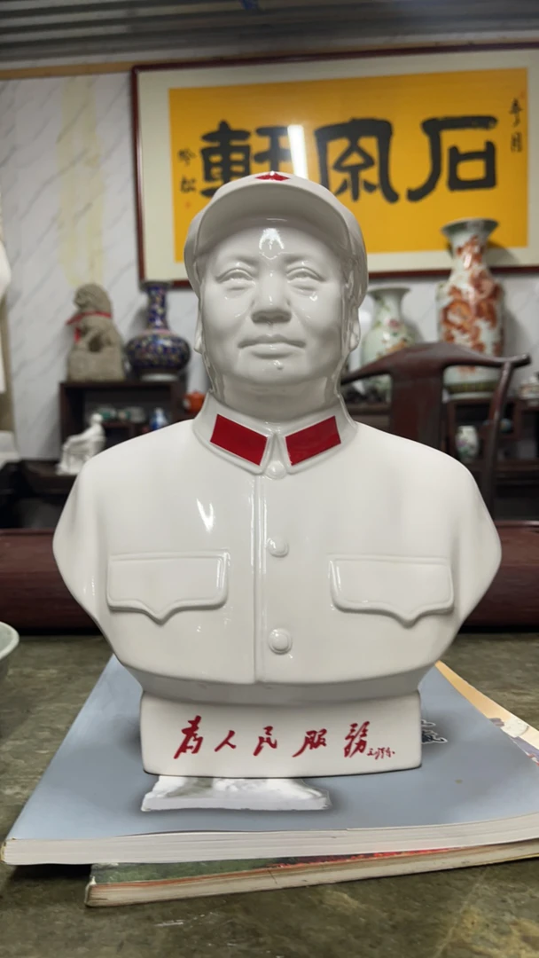 红藏摆件，库存唐山28厘米四号像为人民服务