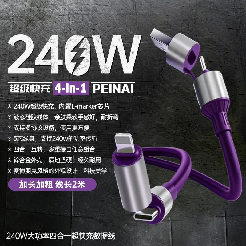 240W超级快充2米四合一手机数据线适用苹果华为vivo安卓
