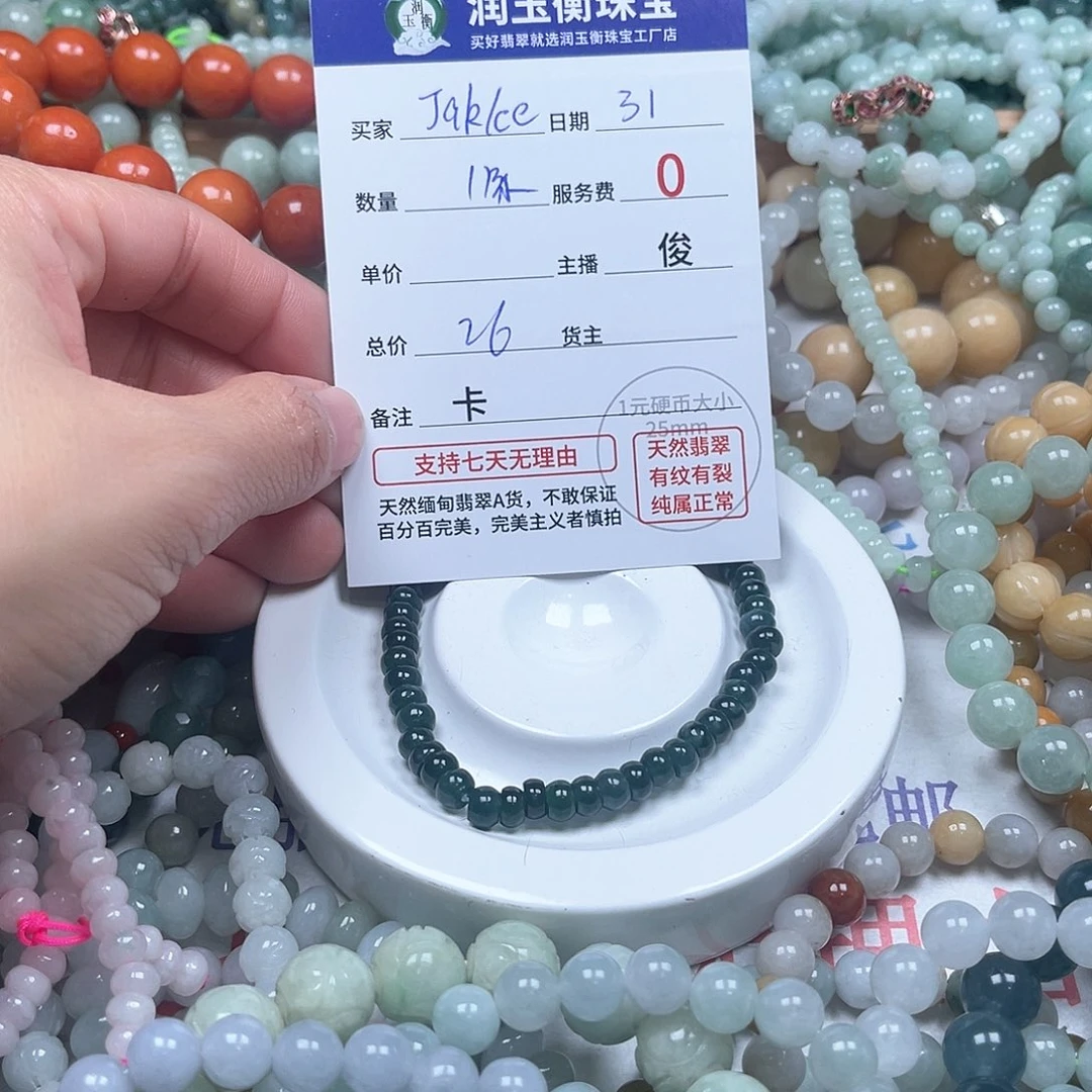 翡翠手链未镶嵌J****e卡5x3