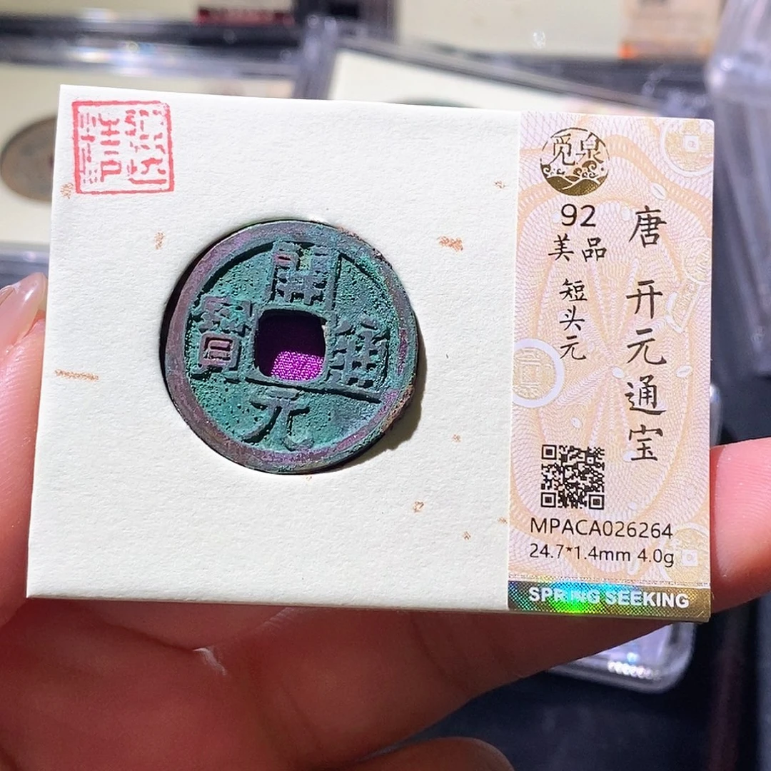 铜觅泉古钱币一枚 小微