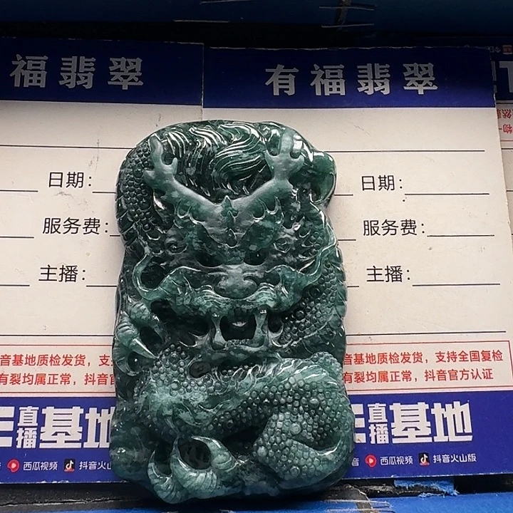 翡翠未镶嵌颈饰龙牌