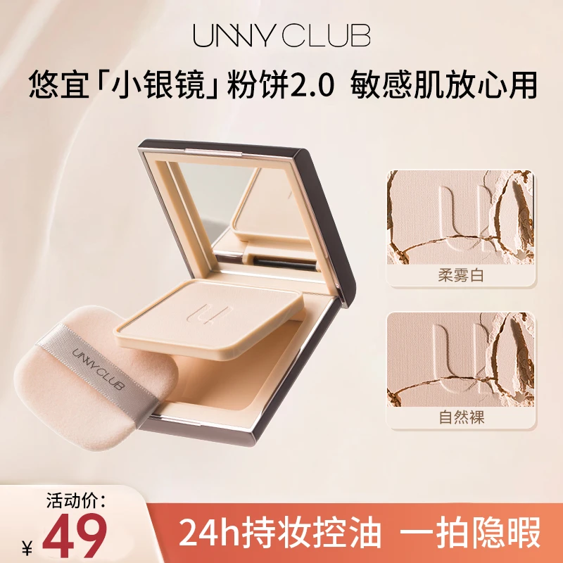 【重磅上新】UNNY小银镜粉饼2.0压油不压光24H控油补定持妆蜜粉哑光