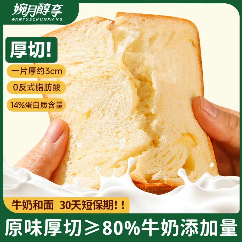 【婉月醇享】黄油原味/红豆新鲜早餐奶香浓郁营养饱腹手工厚切吐司