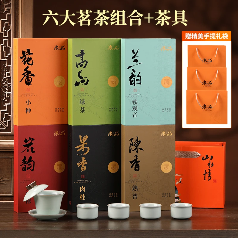 【仁汇优品S】铁观音大红袍肉桂小种高山绿茶普洱熟茶组合+茶具组合