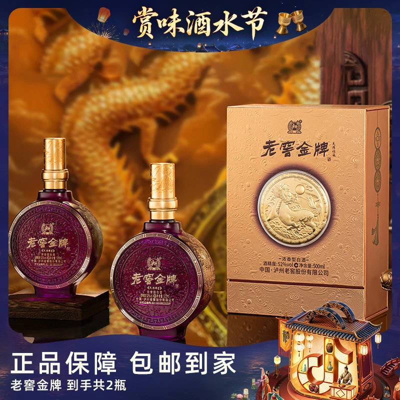 LUZHOU/泸州【酒水节】【仁汇优品S】老窖金牌天鸿顺运白酒【W】2瓶52度