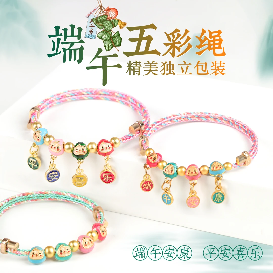 合金手链 端午节五彩绳情侣手链小粽子手绳宝宝五彩线儿童节礼物