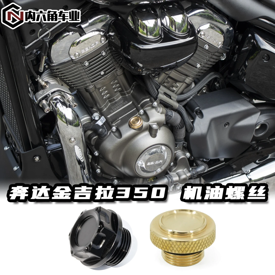 内六角车业奔达金吉拉350机油螺丝黄铜铝合金装饰件配件