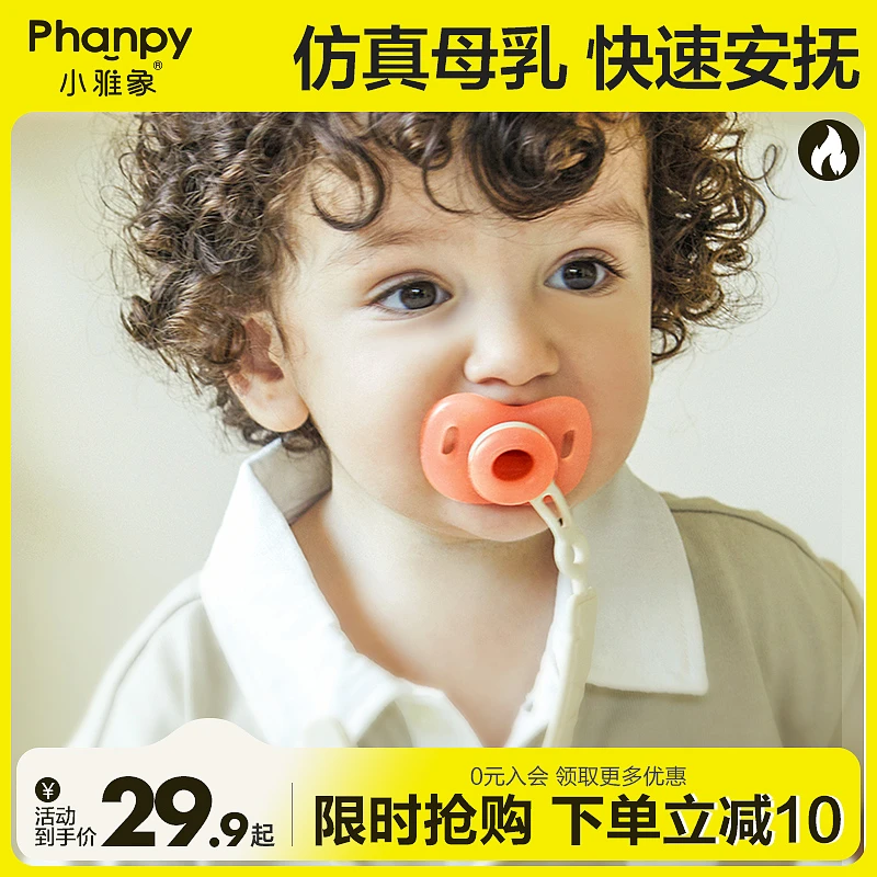phanpy/小雅象安抚奶嘴硅胶超软新生宝宝睡觉仿真母乳