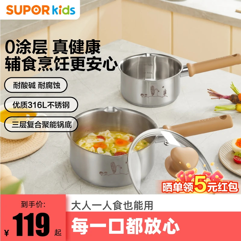 苏泊尔辅食锅健康0涂层316L不锈钢奶锅宝宝专用锅辅食锅婴儿用