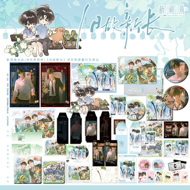 官谷新视角旧故新长一期正版周边无尽热恋徽章吧唧色纸原著衍生