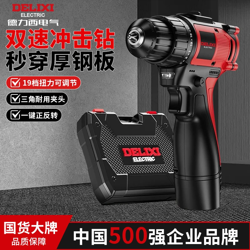 德力西无刷锂电钻冲击钻家用无刷手电钻电动螺丝刀工具充电手枪钻