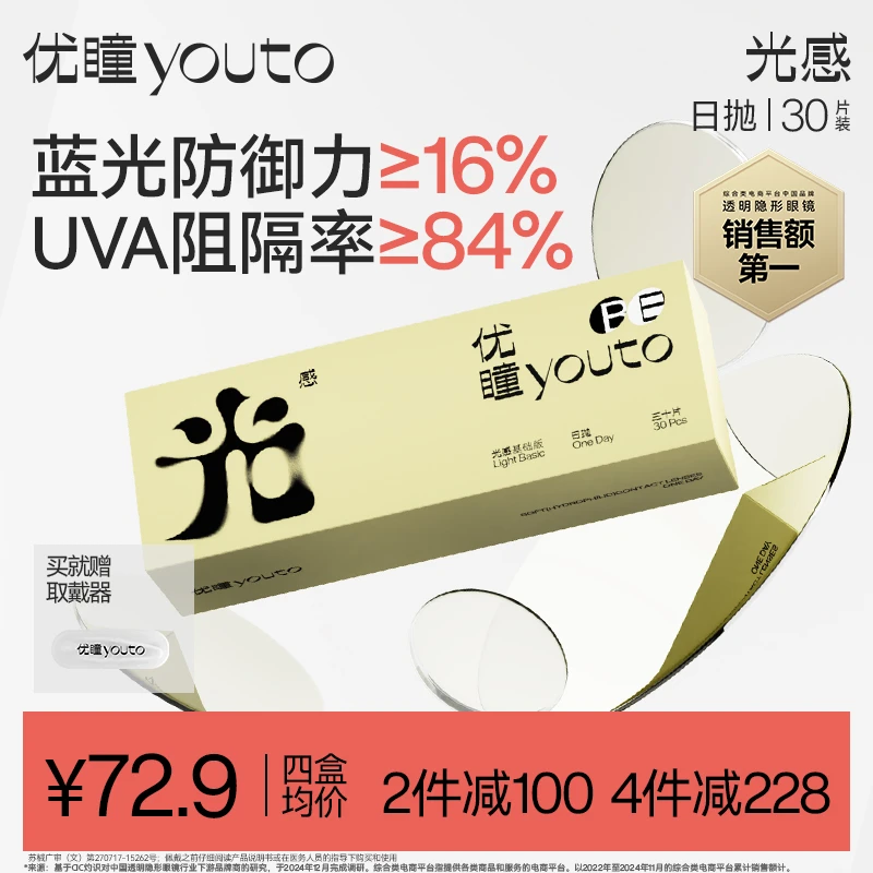 优瞳光感防蓝光日抛30片隐形眼镜透明男女专用近视商城【品牌专享】
