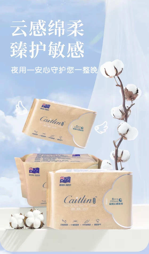 澳洲凯希琳卫生巾本色巾日用夜用姨妈巾超薄透气干爽瞬吸