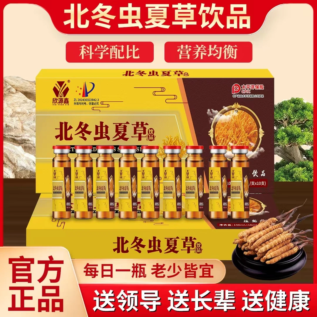 【两盒装】北冬虫夏草植物饮品中老年滋补佳品 10支*10ml/盒
