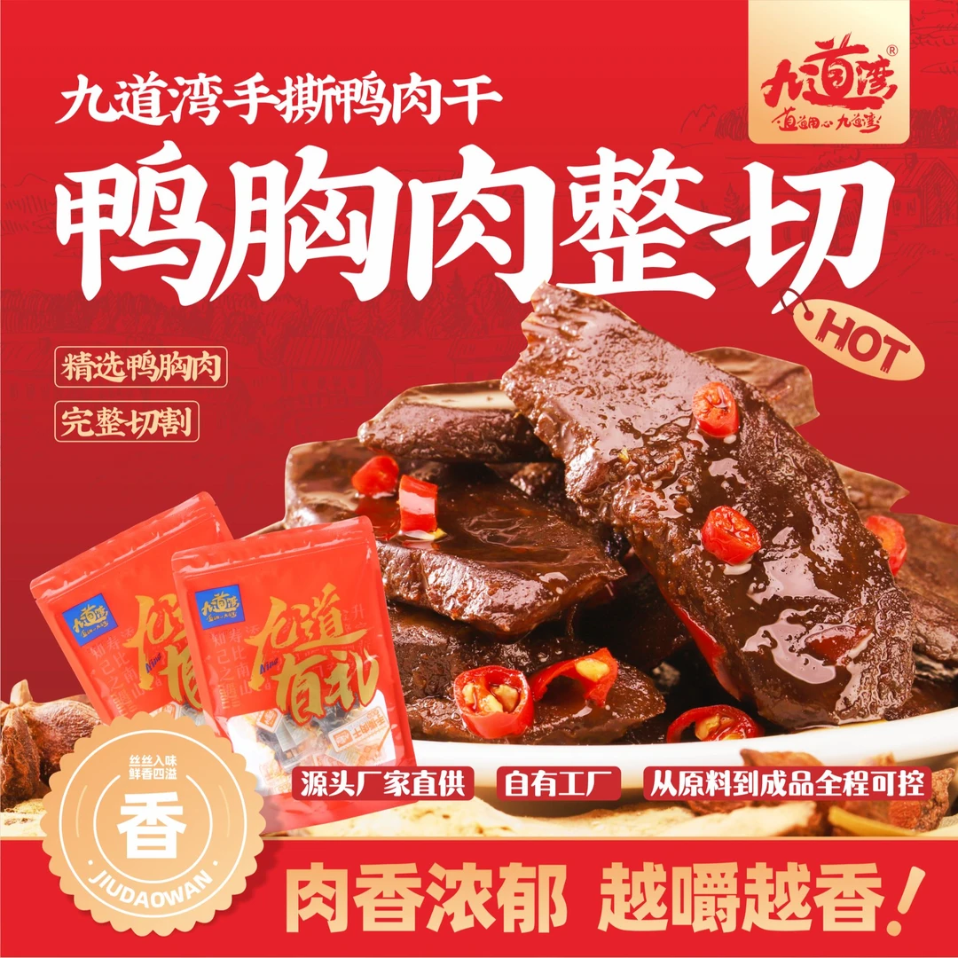 卤味鸭胸肉小包装休闲解馋办公小零食手撕肉干开盖即食食品