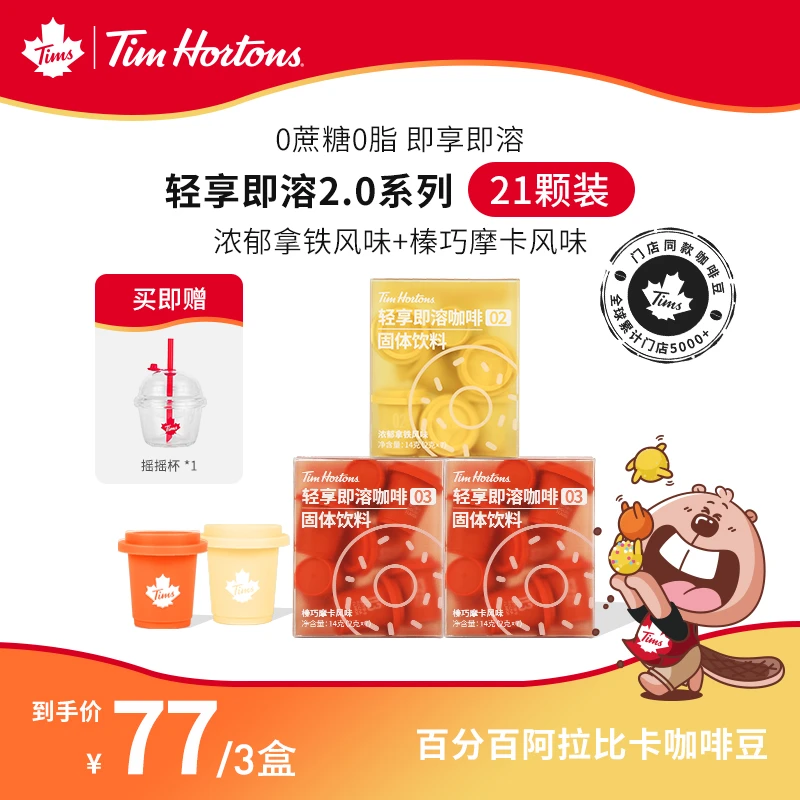 【Tims 轻享即溶2.0】黑咖啡阿拉比卡咖啡美式冷萃拿铁冻干早安咖