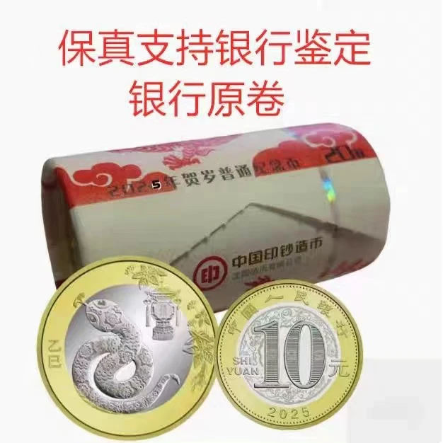 法定货币法定货币蛇年生肖纪念币二轮10元蛇币纪念币原卷银行发行