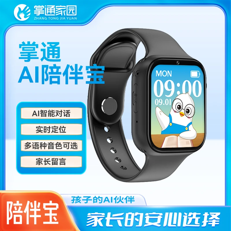 掌通AI陪伴宝智能丨互动丨独立丨守护学习用品电子文教用品