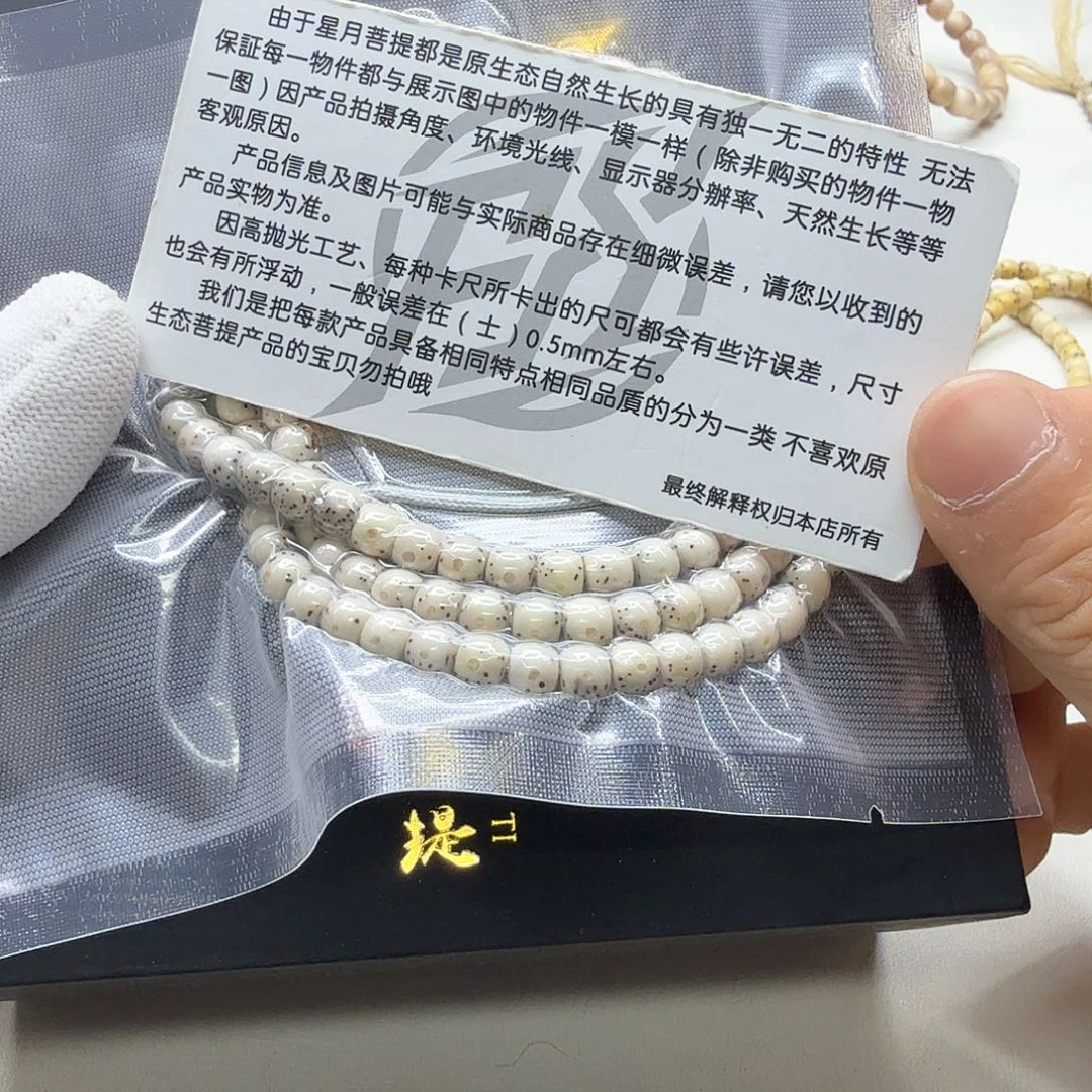 吊坠星月菩提29梵天冰白通体6鼓珠108