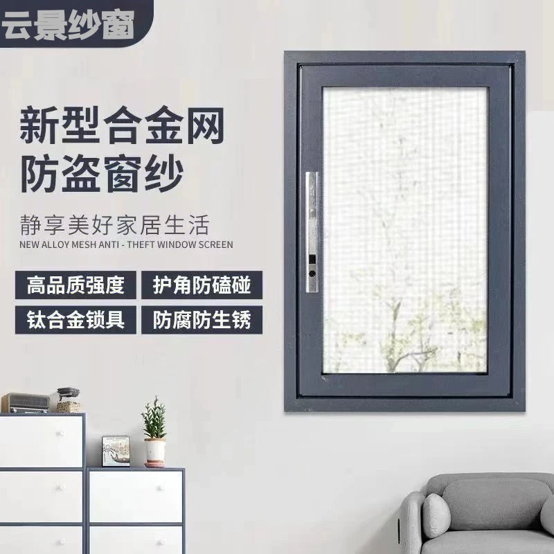金刚网纱窗西安防盗纱窗儿童防护窗防蚊虫高透网内开窗可拆卸带锁