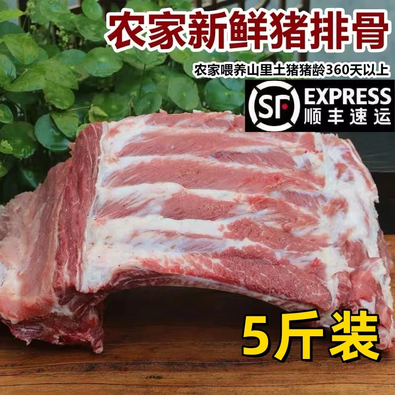 御严选【拍3送2斤】到手5斤/农家猪土猪黑猪排骨猪排带脊骨
