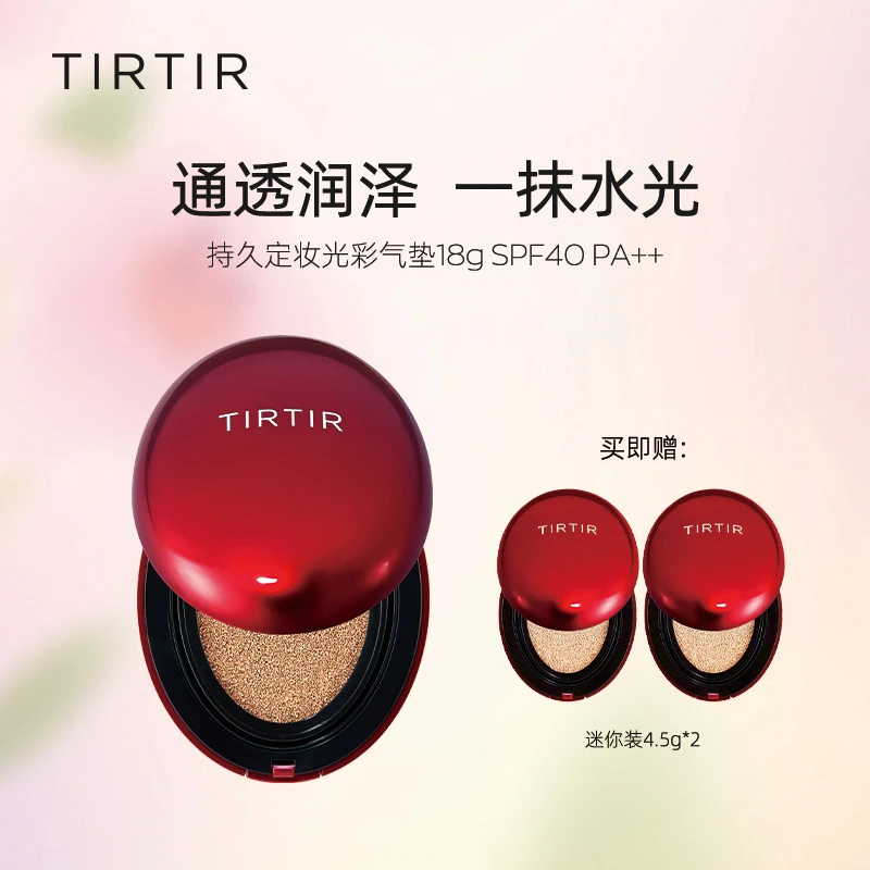 TIRTIR媞乐媞乐持久定妆光彩红气垫正装18g+迷你装4.5g*2