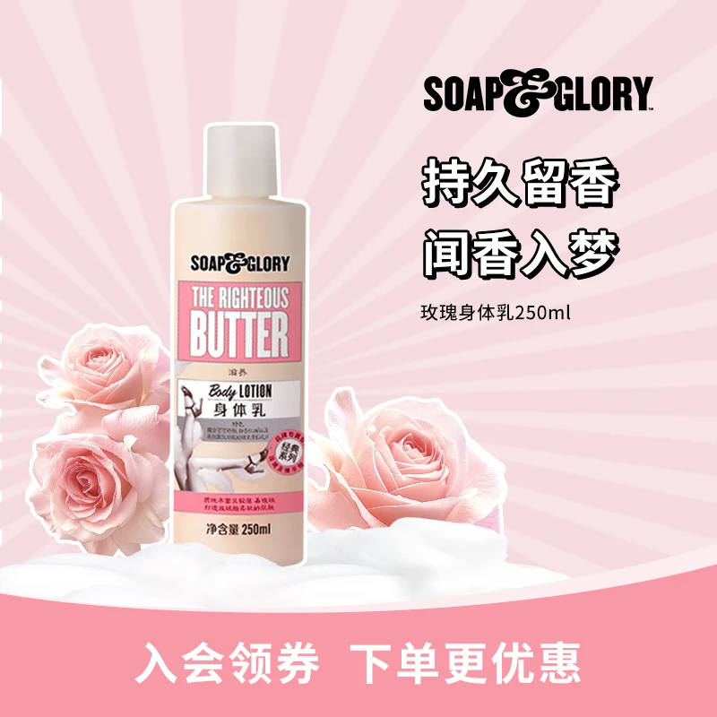 SOAP & GLORY英国丝芙格芮香氛身体乳250ml香体留香持久滋润【DR】