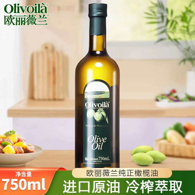 Olivoila/欧丽薇兰纯正橄榄油750ml单瓶 中式烹饪凉拌瓶装橄榄油
